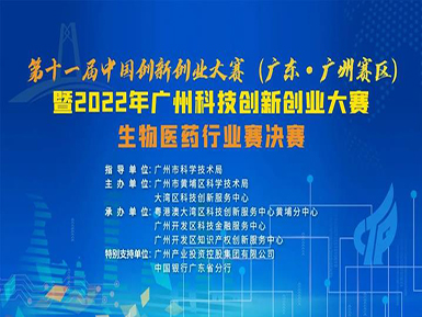 喜讯：k8凯发官网首页登录以半决赛最高分成功晋级第十一届中国创新创业大赛广州赛区总决赛