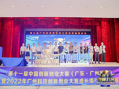 喜讯：k8凯发官网首页登录荣获第十一届中国创新创业大赛广州赛区生物医药行业成长组二等奖